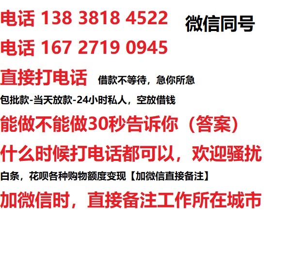 南朗镇私人无抵押24小时上门放款|南朗镇私人借款|南朗镇同城放款，生意贷